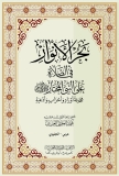Bahrul-Anwar